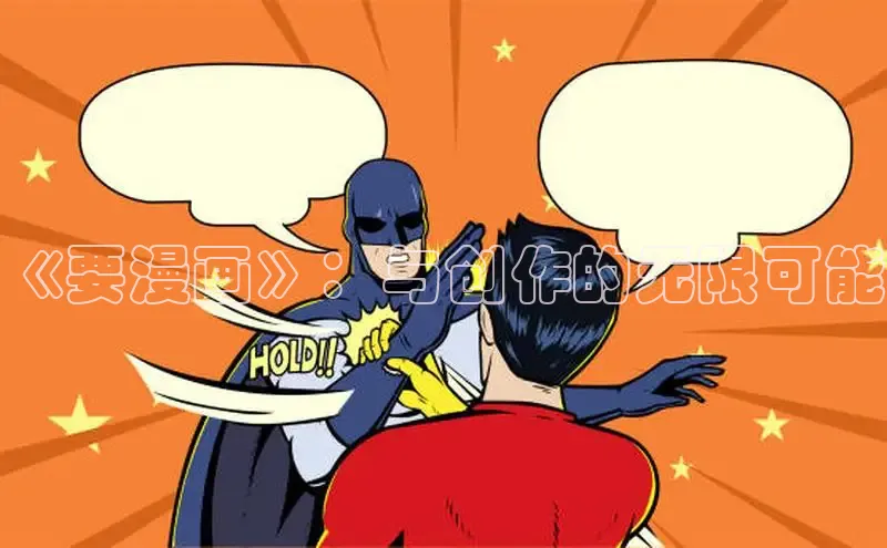 哔咔漫画网免费漫画